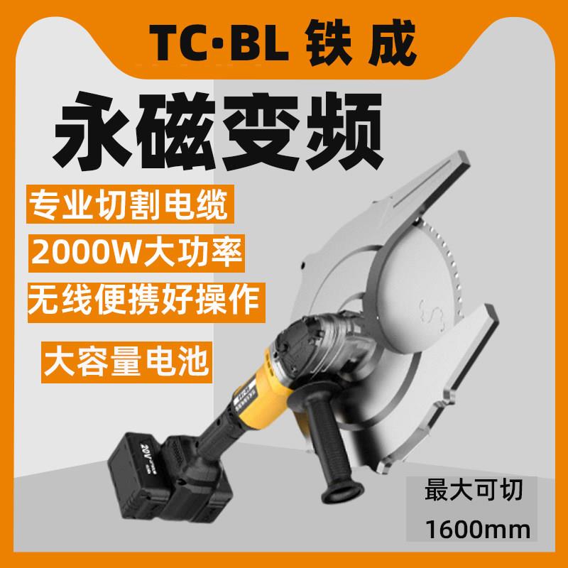 铁成无刷电缆锯手持冷切锯电缆专用锯充电锂电池大功率电缆切割机