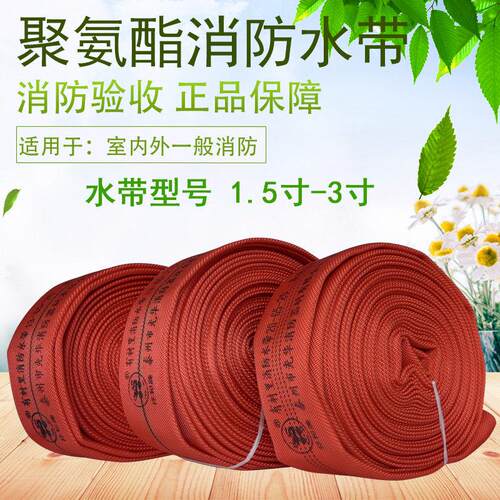 红色消防水带50/65国标13型-65-20/25米聚氨酯2/2.5寸蓝色抽水管