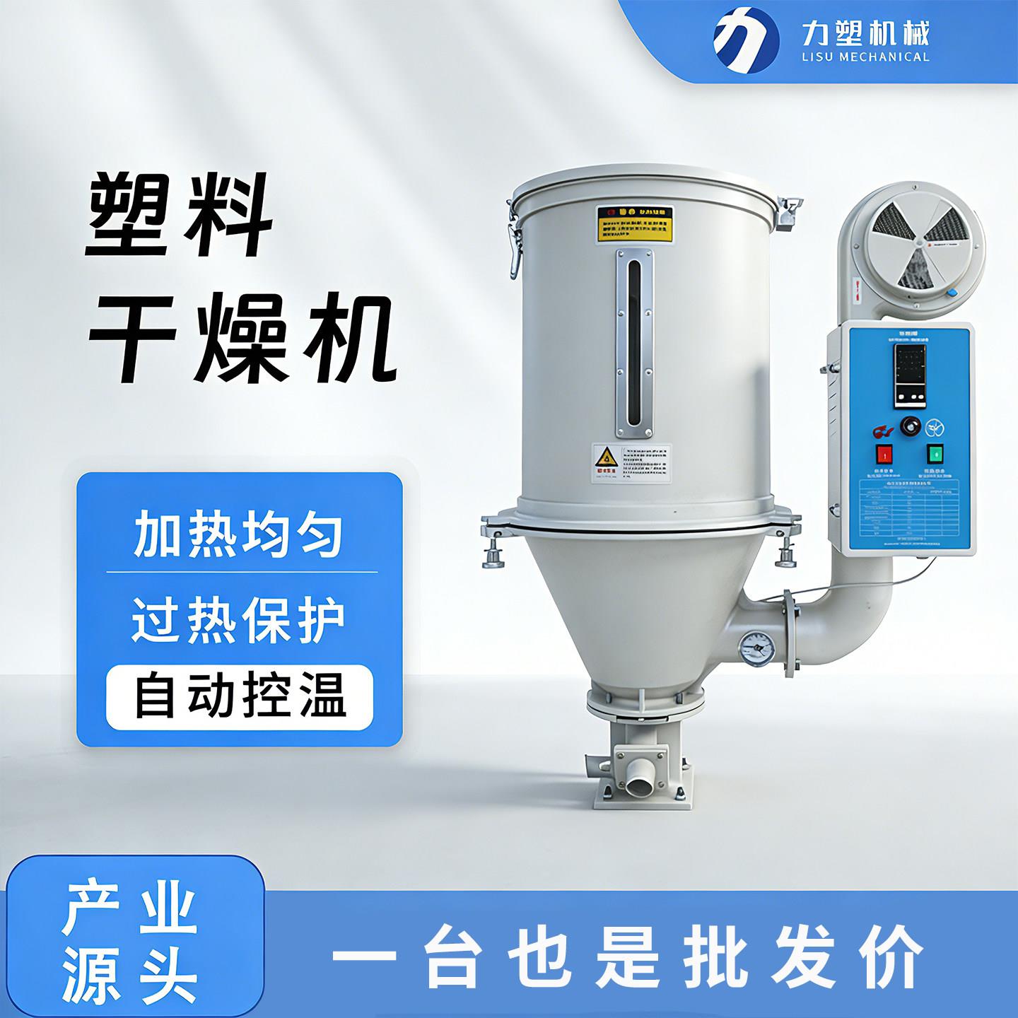 塑料除湿机 塑料烘干机注塑机除湿机烘干料斗 烘料桶烘箱50公斤