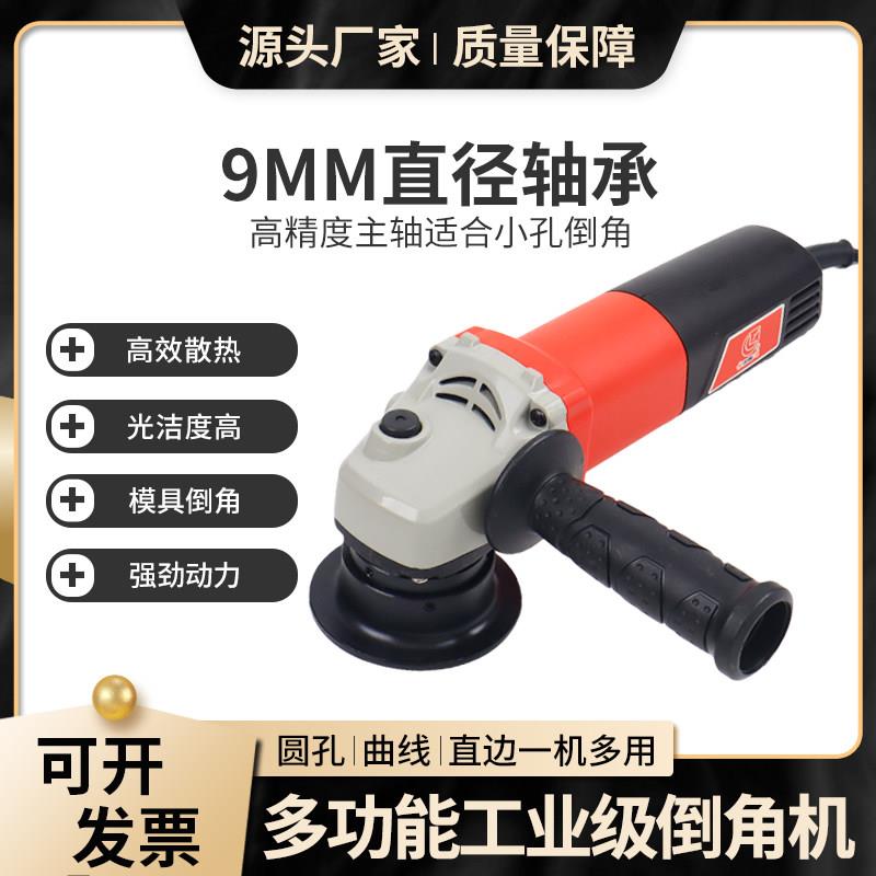 王鑫倒角机手提式小孔45度小型倒边直角圆弧模具金属C角刀倒角器
