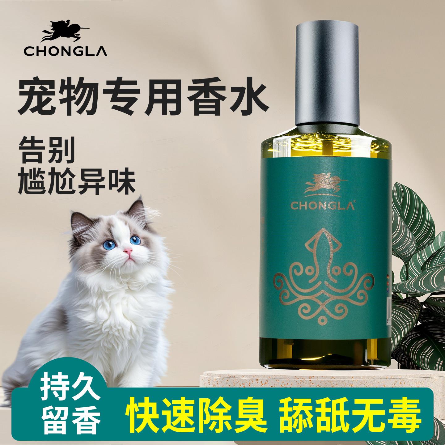 宠啦品牌宠物专用香水除菌快速消除异味舔舐无毒蔚蓝香除臭喷雾