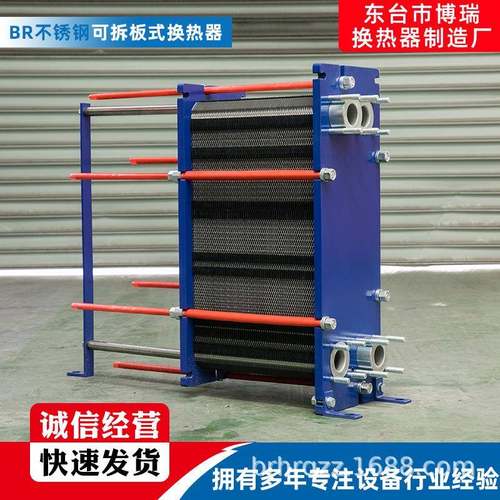 换热器BR不锈钢可拆板式换热器水热交换器板式油水冷却器高效传热