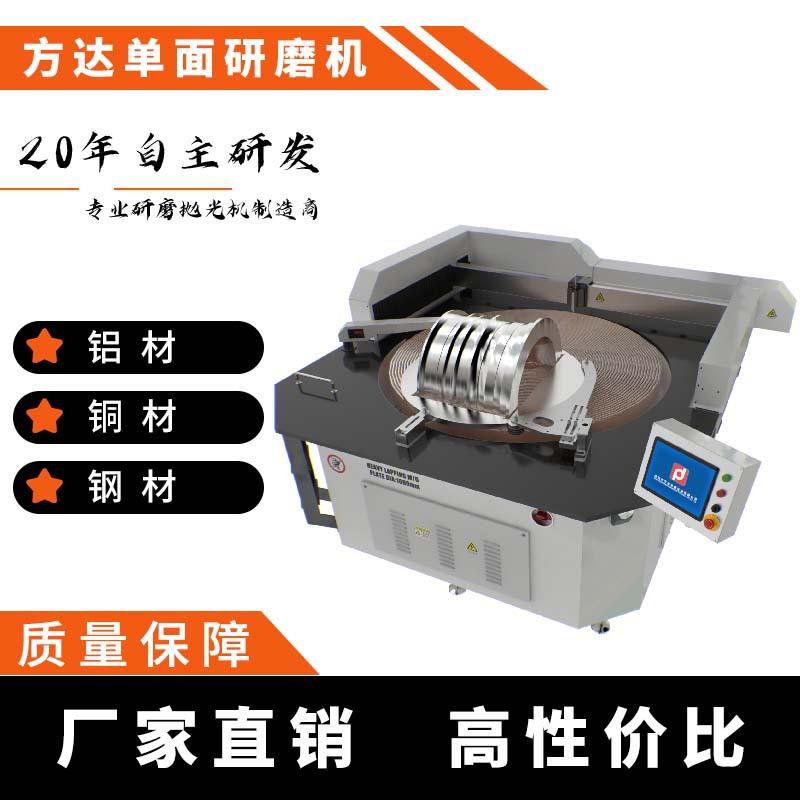 方达FD-1600LX高精密单面研磨机抛光机大型工件研磨机