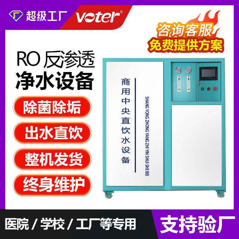 箱式反渗透设备单双级反ro净水器工业商用超滤社区纯水高效