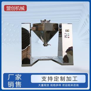 方锥混合机不锈钢方锥食品混合机食品搅拌机制药化工混合机