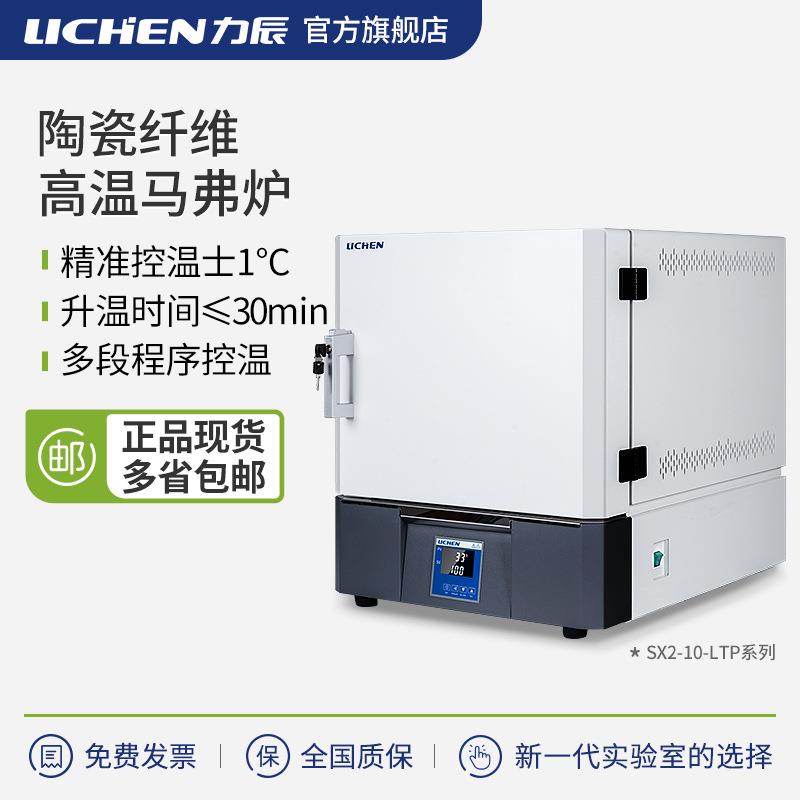 陶瓷纤维高温马弗炉LC-MCF-10LTSX2-2.5-10LTSRJX-4-13MF-350