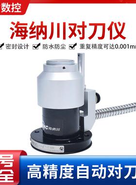 雕刻机对刀器GZ36/GZ66/GZ72/GZ100开料机加工中心对刀仪