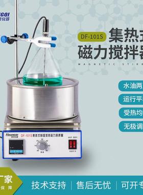 DF-101S实验室集热式恒温加热磁力搅拌器油水浴加热磁力搅拌器