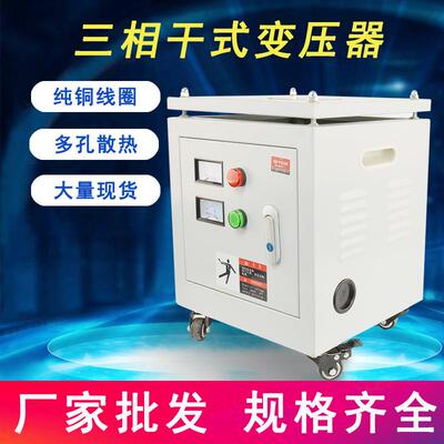 三相480V440V415V转380V变220V干式伺服隔离变压器5K10KVA15K20KW