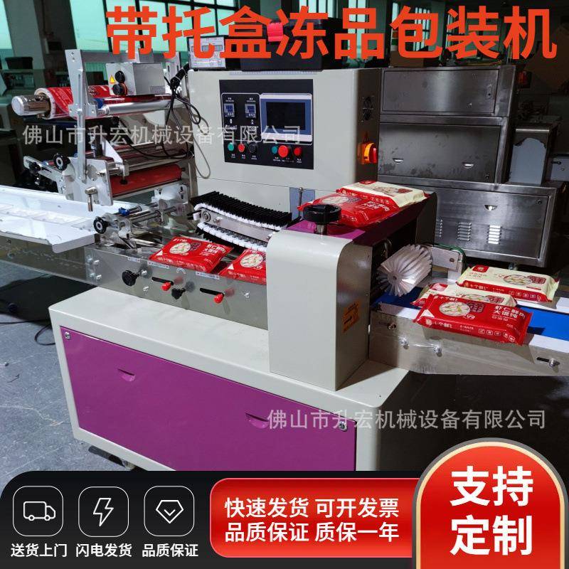 饺子托盒自动包装机速冻馄饨包装机械食品枕式包装机