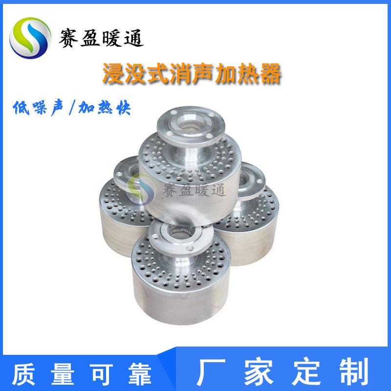 工厂现货浸没式消声加热器水箱加热消音器不锈钢蒸汽消声加热器