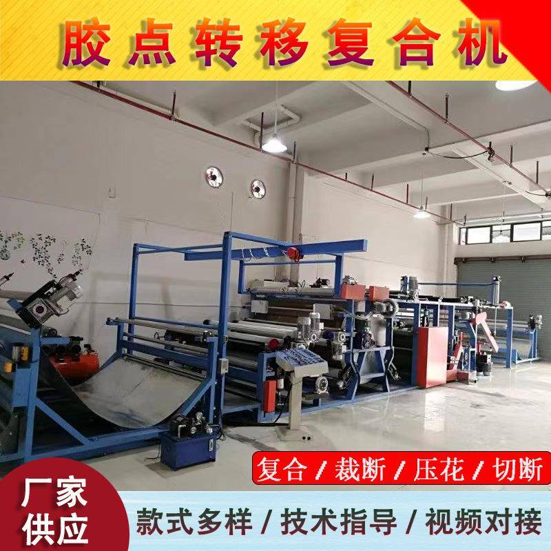 防水透气膜仿皮绒沙发布轻纺织服装胶点辅料暖宝贴材料油胶复合机