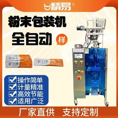 胶原蛋白肽粉包装机圆角粉末包装机长条背封袋包机咖啡包装机厂家