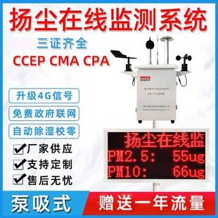 泵吸扬尘监测系统CCEP认证噪音工地在线监测PM2.5PM10环境检测仪