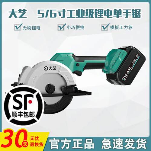 大艺充电式手提锯5寸6寸无刷锂电锯切割机木工模板电圆锯A7-8805