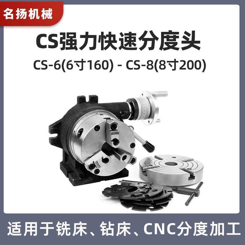 热销供应自动旋转快速分度头CS强力快速分度盘6寸快速分度盘