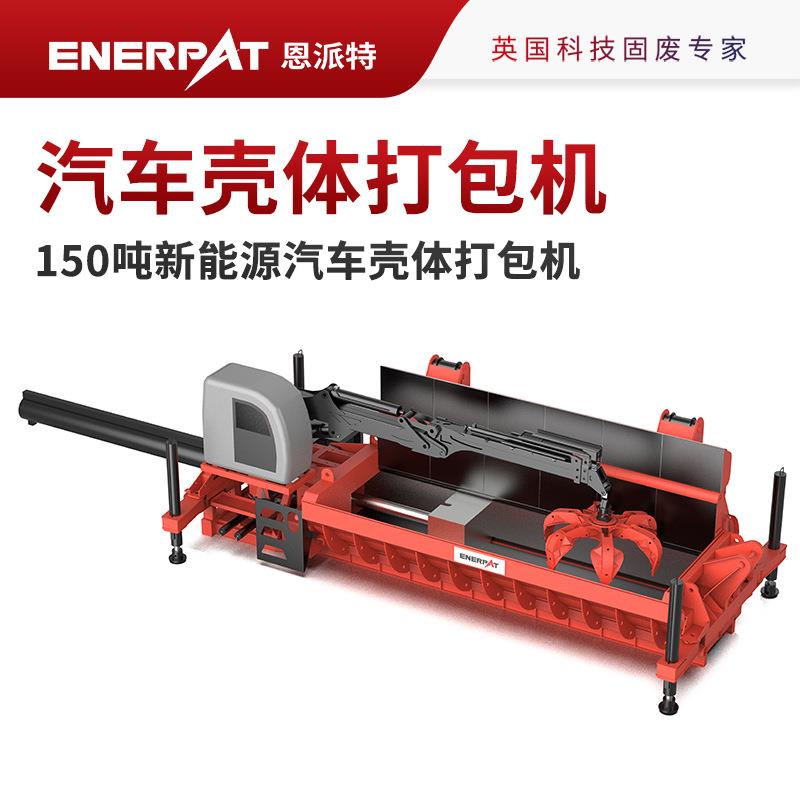 150吨新能源汽车壳体打包机多种型号可选