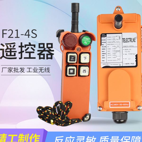 一件价F214S豫隆工业无线遥控器行车天车电动葫芦行吊遥控器