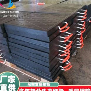 鸿一吊车支腿垫板承重抗压防滑泵车垫脚块密度聚乙烯支腿垫板
