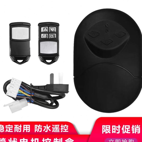 管状电机控制器通用型卷帘门接收器卷闸门车库门控制盒电动门遥控