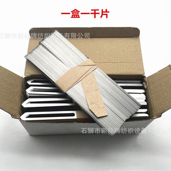 纺织机械 织带机配件201不锈钢停经片停机片一盒1000片