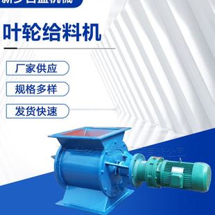 加工GY型刚性叶轮给料机不锈钢星型卸料器卸灰阀