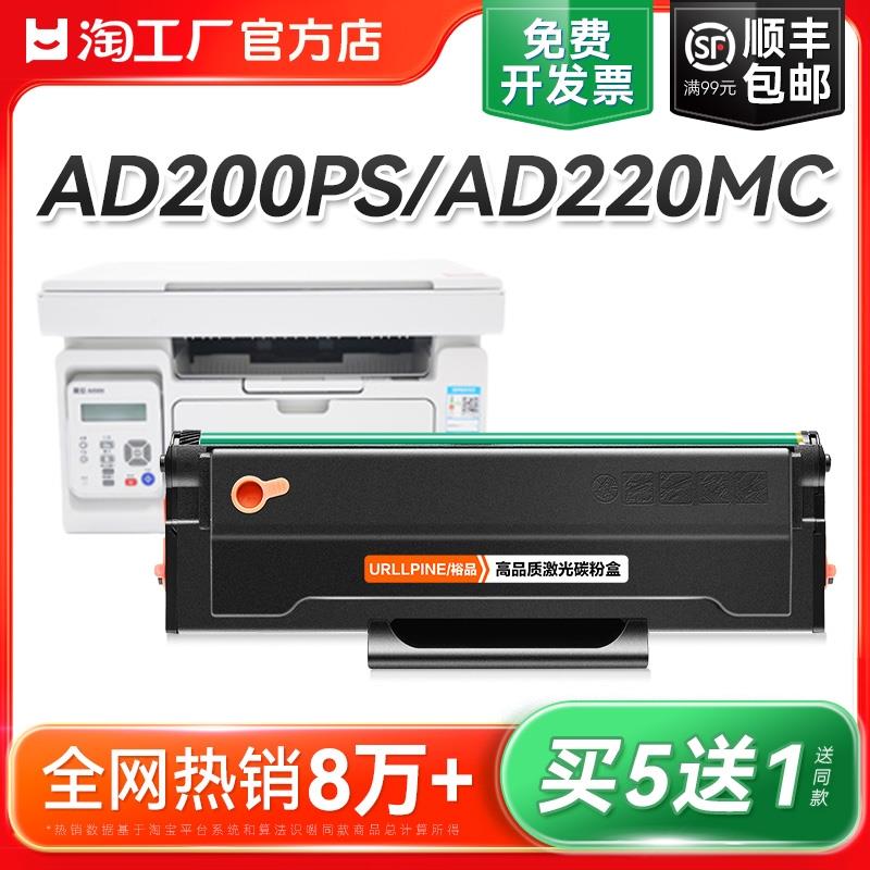 适用震旦AD220MC硒鼓AD220MNW MNF粉盒AD200PS ADDT-220s碳粉墨粉