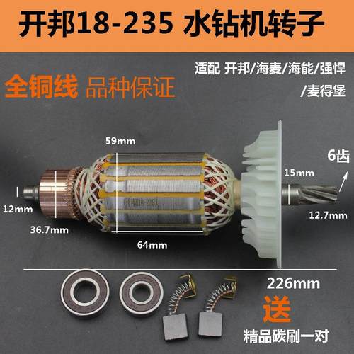 适配海能 麦得堡 开邦205B水钻机转子定子235A工程钻雷亚245A配件