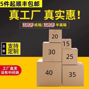 正方形纸箱快递打包纸箱子三层五层邮政物流发货纸箱特大搬家箱子