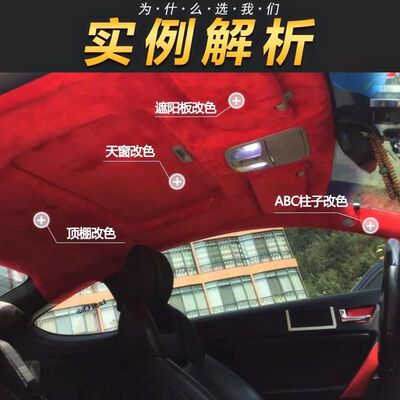 汽车高端顶棚内饰改色改装翻新棚顶脱落修复更换超纤翻毛皮料绒布