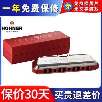 Hohner德国和来GM新款Golden Melody10十孔蓝调口琴新手专业演