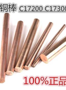 Qbe2铍青铜棒 铍铜板铜片C17200进口铍铜C17500铍钴铜1-200mm零切