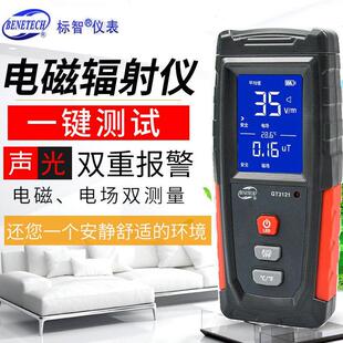 标智GM3120电磁辐射测试仪WT3121家用电器电场磁场检测仪