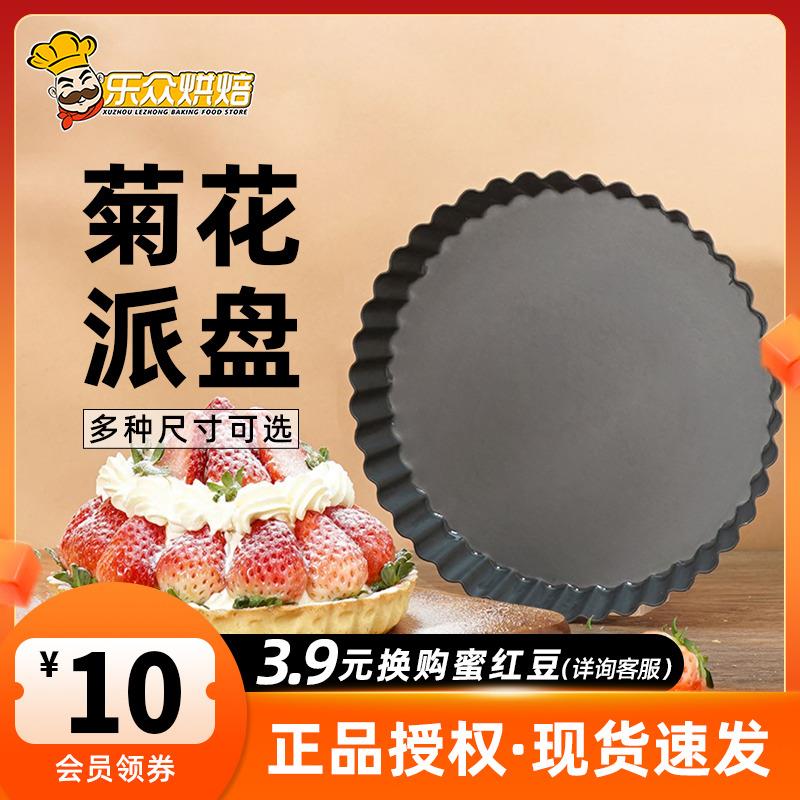 三能活底菊花模具硬膜派盘烤盘挞花边披萨烤盘烤箱烘焙专用模具