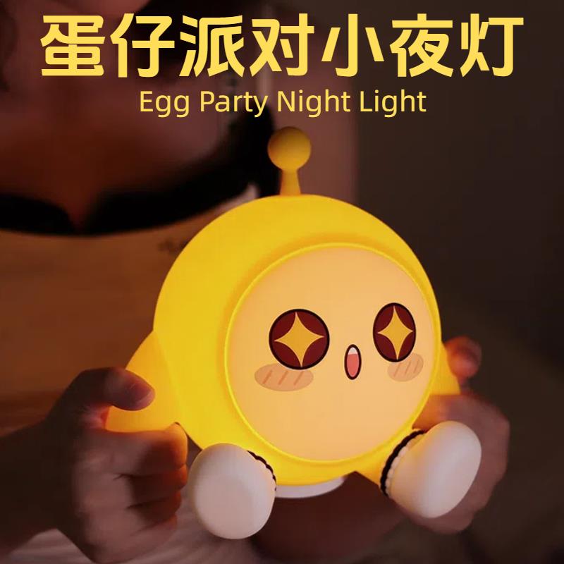 蛋仔派对儿童生日礼物女孩5女生7闺蜜8男孩9小夜灯11十10岁以上12