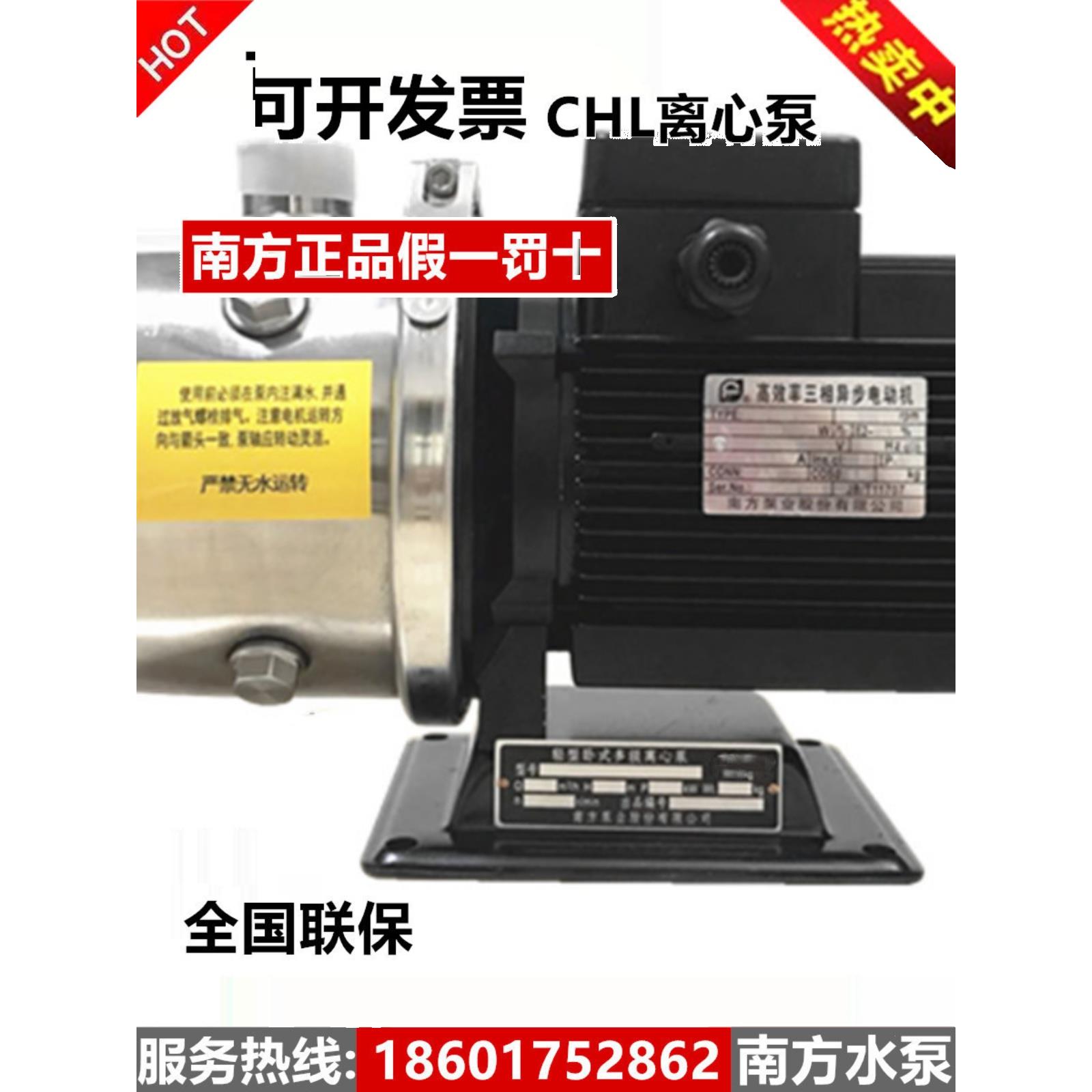 南方泵业CHL2-4-8-12-15-20卧式不锈钢多级离心泵增压南方水泵