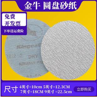 金牛5寸圆形植绒砂纸片4寸2寸3寸7寸9寸墙面打磨抛光自粘木工砂纸