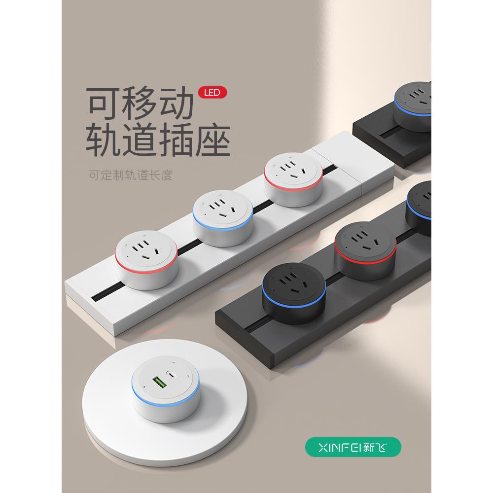 新飞轨道插座餐边柜可移动滑轨插座式厨房家用电力导轨明装插排