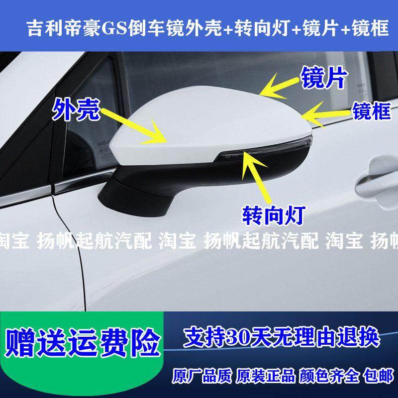 适配帝豪GS后照镜外壳 帝豪gs后视镜后盖反光镜片方向灯镜框后壳,汽车零部件/养护/美容/维保,倒车镜/后视镜,淘宝优惠券,粉丝福利购,淘宝优惠卷