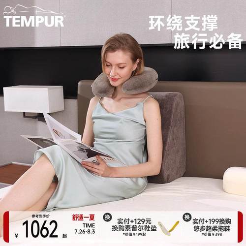 TEMPUR泰普尔记忆棉旅行圈枕U型枕飞机护颈枕办公室午睡枕脖枕