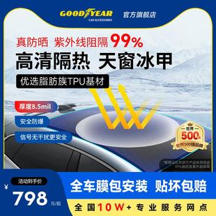 固特异 TPU天窗冰甲隔热膜全景天窗防晒贴膜太阳膜遮阳防爆玻璃膜