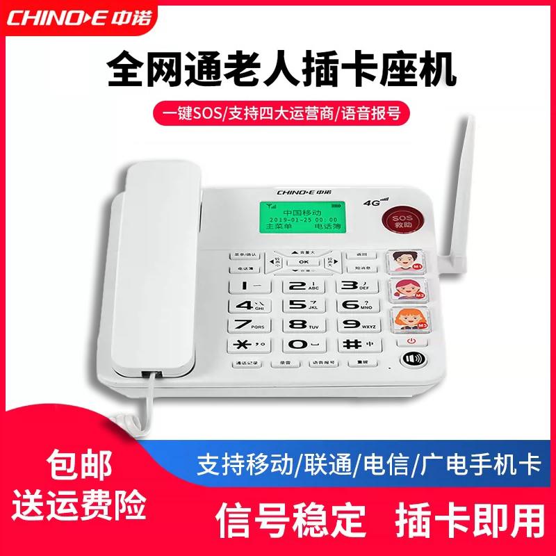 中诺无线插卡电话机全网通家用老人座机一键拨号大音量大按键W568