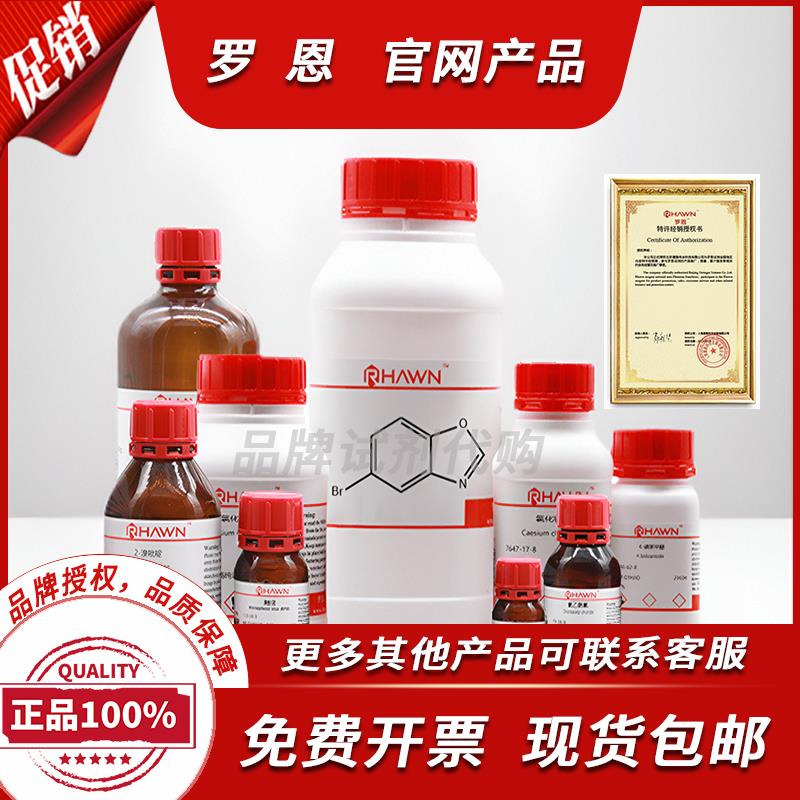 罗恩 3-氨丙基三乙氧基硅烷KH-550/APTES/APTS CAS:919-30-2分析