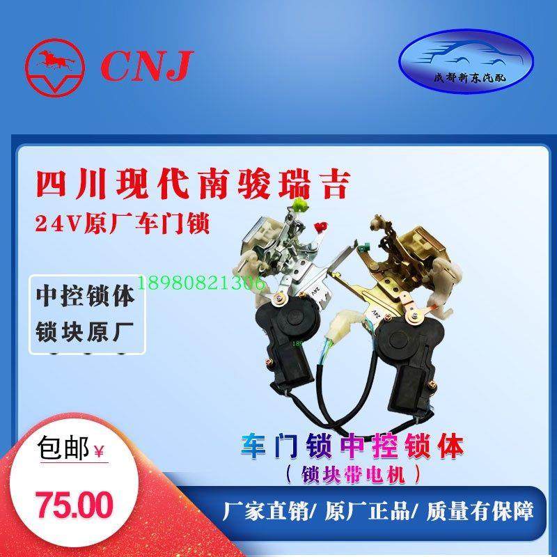 四川现代南骏南俊瑞吉南骏瑞捷车门锁中控锁体锁块带电机24V原厂,汽车零部件/养护/美容/维保,其他,淘宝优惠券,粉丝福利购,淘宝优惠卷