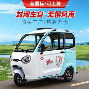 国标带棚电动三轮车全封闭家用小型老年人女士接送孩子代步电瓶车