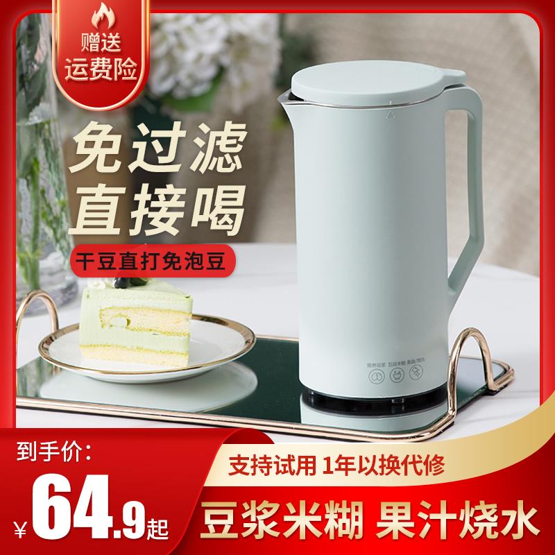 迷你豆浆机家用全自动免煮破壁机免过滤多功能静音小型辅食料理机