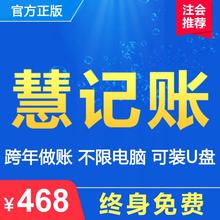 慧记账财务软件进销存一体单机永久正版会计批量自动记账企业