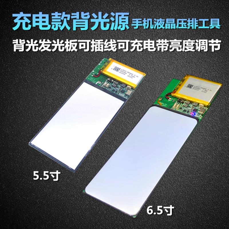 手机液晶玻璃测试背光源充电式发光板便捷式背光源测液晶屏幕工具