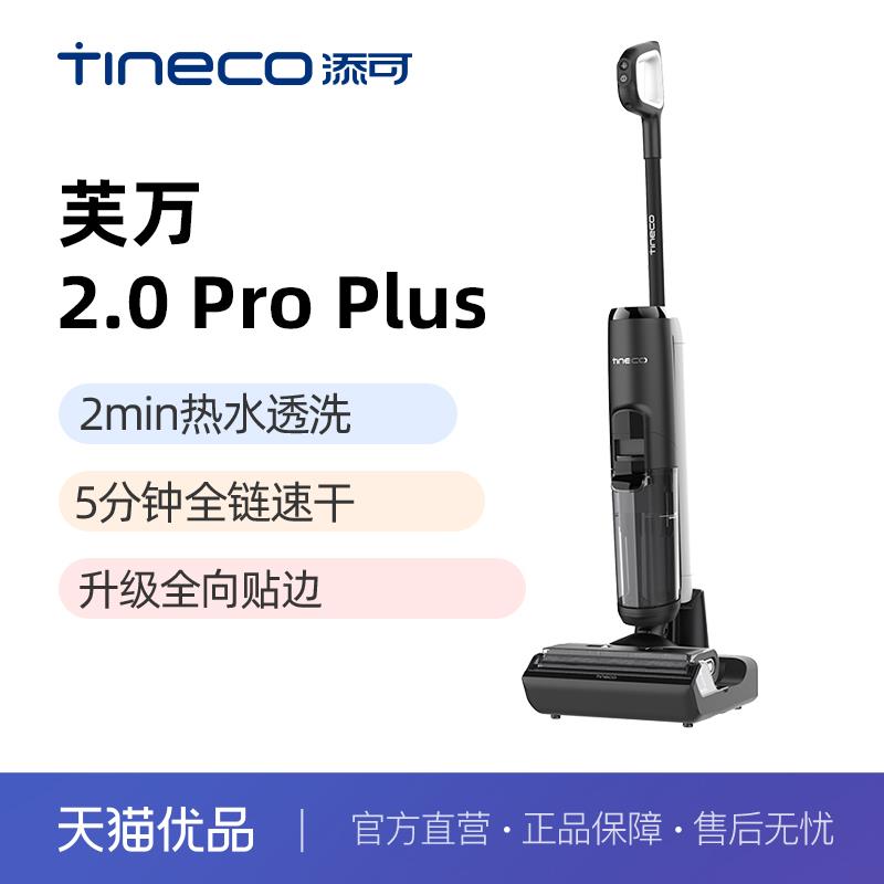 【高温除菌】TINECO添可洗地机吸拖洗地高温速干芙万2.0Pro Plus