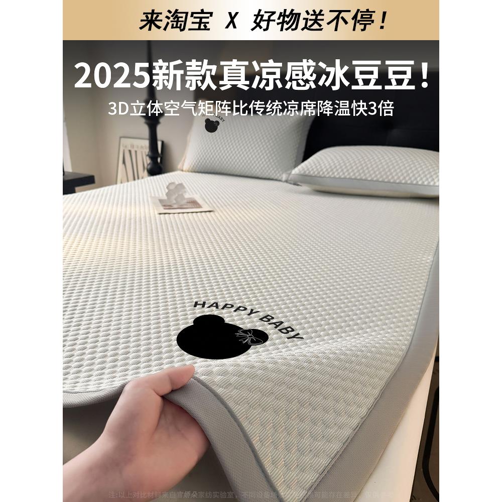 夏天冰豆豆冰丝凉席子2025新款A类母婴级床单床笠冬夏两用可机洗a